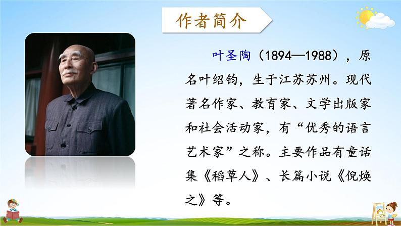 人教统编版小学语文四年级上册《10 爬山虎的脚》课堂教学课件PPT公开课第5页