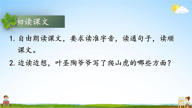 人教统编版小学语文四年级上册《10 爬山虎的脚》课堂教学课件PPT公开课第6页