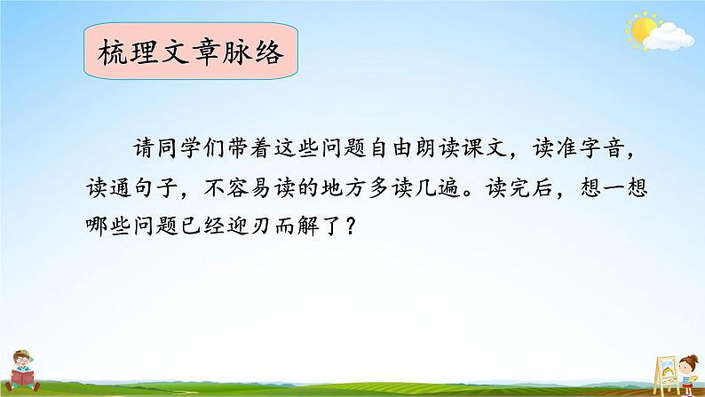 人教统编版小学语文四年级上册《11 蟋蟀的住宅》课堂教学课件PPT公开课第3页