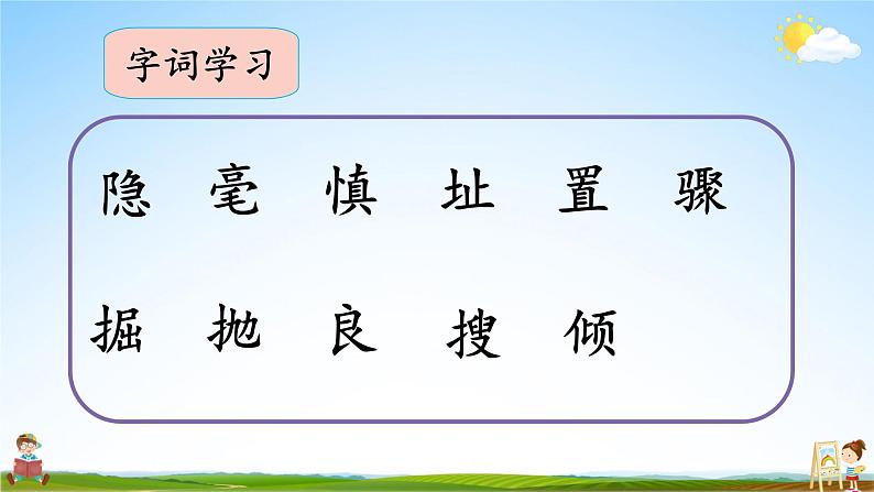 人教统编版小学语文四年级上册《11 蟋蟀的住宅》课堂教学课件PPT公开课第5页