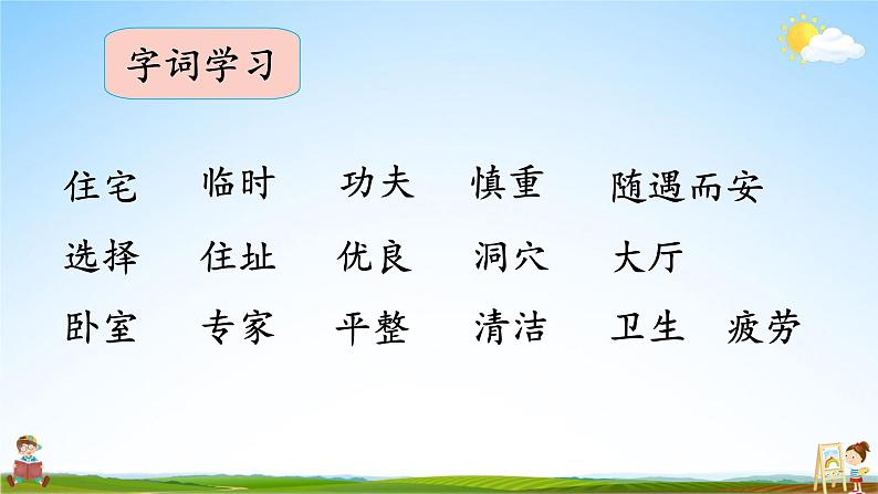 人教统编版小学语文四年级上册《11 蟋蟀的住宅》课堂教学课件PPT公开课第6页