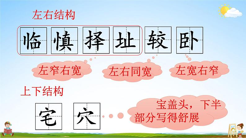 人教统编版小学语文四年级上册《11 蟋蟀的住宅》课堂教学课件PPT公开课第8页