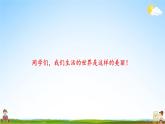 人教统编版小学语文四年级上册《12 盘古开天地》课堂教学课件PPT公开课