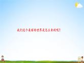 人教统编版小学语文四年级上册《12 盘古开天地》课堂教学课件PPT公开课
