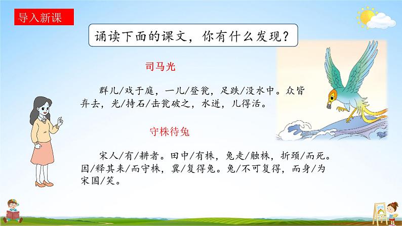 人教统编版小学语文四年级上册《13 精卫填海》课堂教学课件PPT公开课第2页