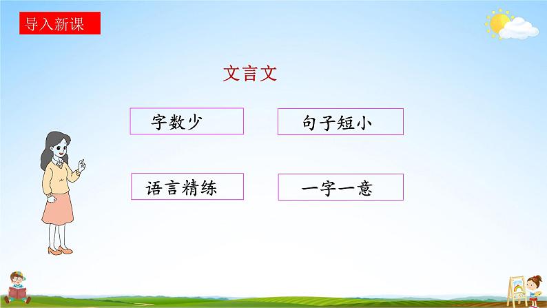 人教统编版小学语文四年级上册《13 精卫填海》课堂教学课件PPT公开课第3页