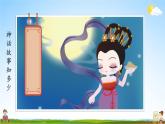人教统编版小学语文四年级上册《14 普罗米修斯》课堂教学课件PPT公开课