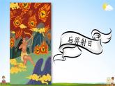 人教统编版小学语文四年级上册《14 普罗米修斯》课堂教学课件PPT公开课