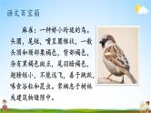 人教统编版小学语文四年级上册《16 麻雀》课堂教学课件PPT公开课