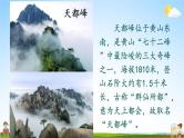 人教统编版小学语文四年级上册《17 爬天都峰》课堂教学课件PPT公开课