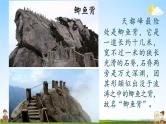 人教统编版小学语文四年级上册《17 爬天都峰》课堂教学课件PPT公开课