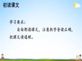 人教统编版小学语文四年级上册《17 爬天都峰》课堂教学课件PPT公开课