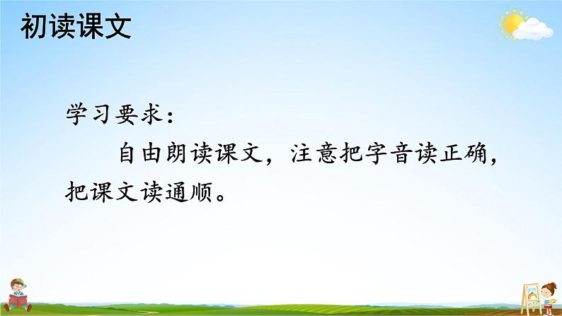 人教统编版小学语文四年级上册《17 爬天都峰》课堂教学课件PPT公开课第4页