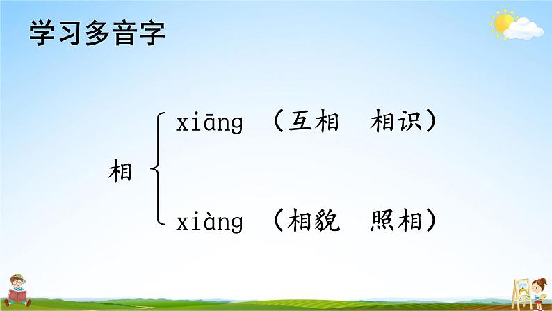 人教统编版小学语文四年级上册《17 爬天都峰》课堂教学课件PPT公开课第6页