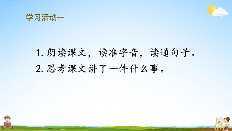 人教统编版小学语文四年级上册《18 牛和鹅》课堂教学课件PPT公开课第4页