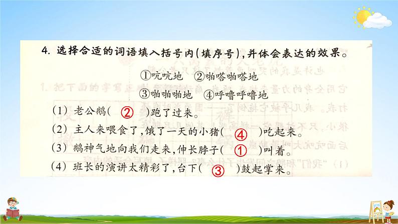 人教统编版小学语文四年级上册《18 牛和鹅》课堂教学课件PPT公开课第7页