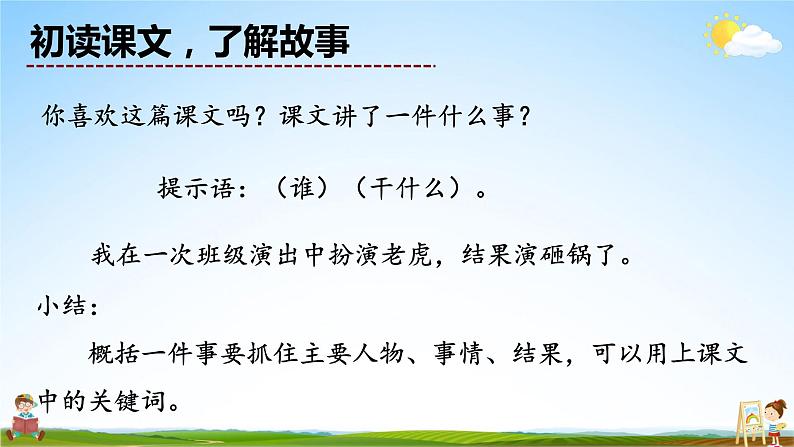 人教统编版小学语文四年级上册《19 一只窝囊的大老虎》课堂教学课件PPT公开课04