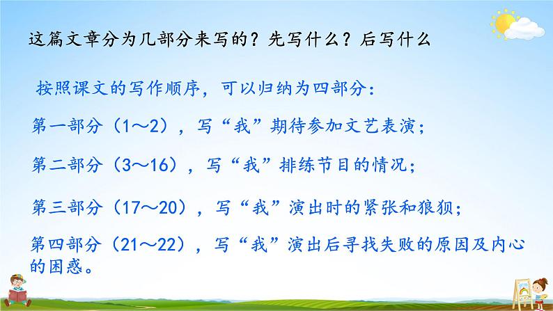 人教统编版小学语文四年级上册《19 一只窝囊的大老虎》课堂教学课件PPT公开课05