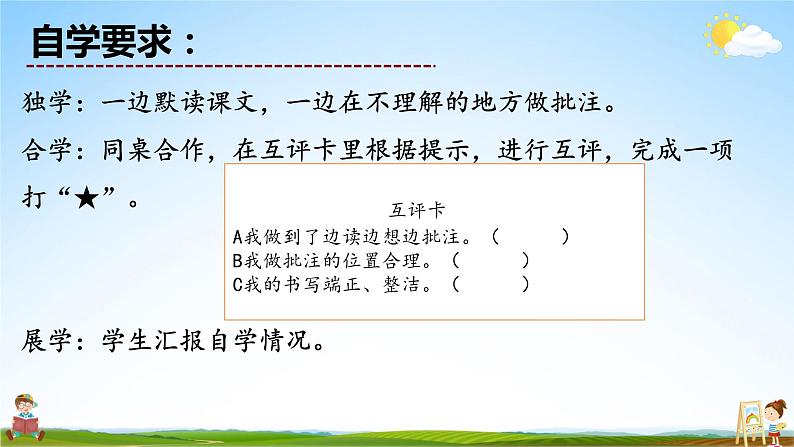 人教统编版小学语文四年级上册《19 一只窝囊的大老虎》课堂教学课件PPT公开课06