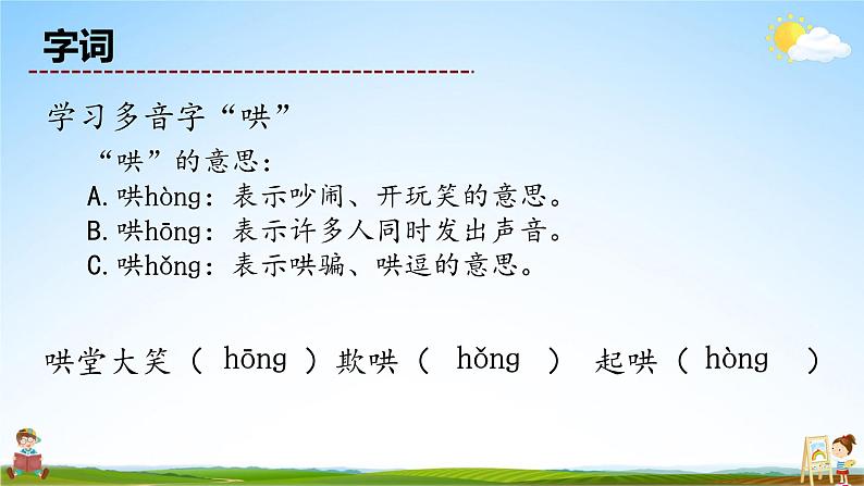 人教统编版小学语文四年级上册《19 一只窝囊的大老虎》课堂教学课件PPT公开课07