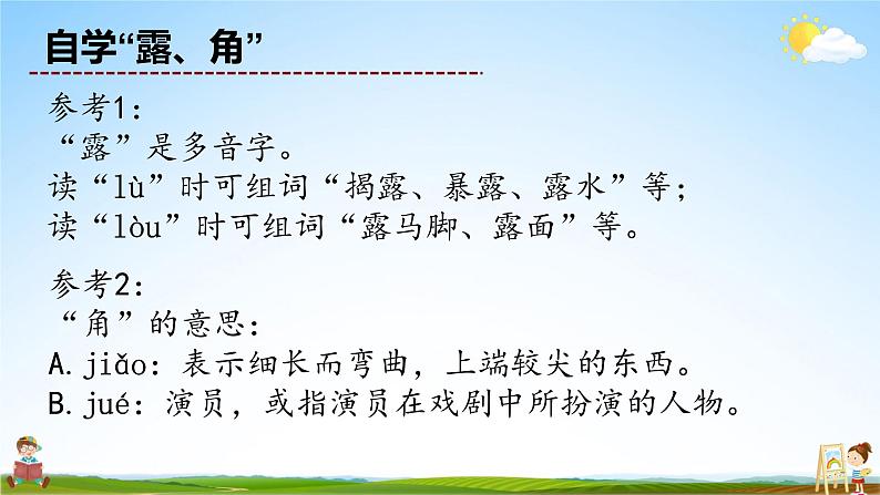 人教统编版小学语文四年级上册《19 一只窝囊的大老虎》课堂教学课件PPT公开课08