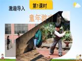 人教统编版小学语文四年级上册《20 陀螺》课堂教学课件PPT公开课
