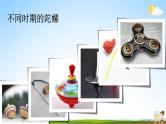人教统编版小学语文四年级上册《20 陀螺》课堂教学课件PPT公开课