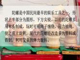 人教统编版小学语文四年级上册《20 陀螺》课堂教学课件PPT公开课