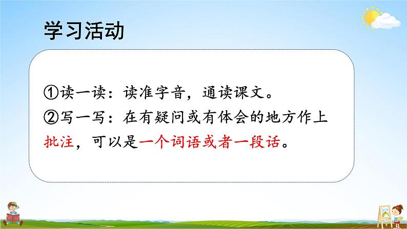 人教统编版小学语文四年级上册《20 陀螺》课堂教学课件PPT公开课第6页