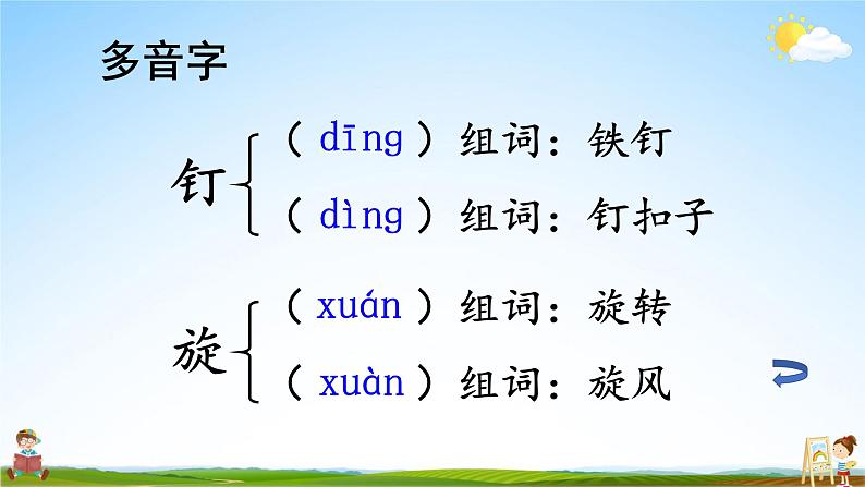 人教统编版小学语文四年级上册《20 陀螺》课堂教学课件PPT公开课第8页