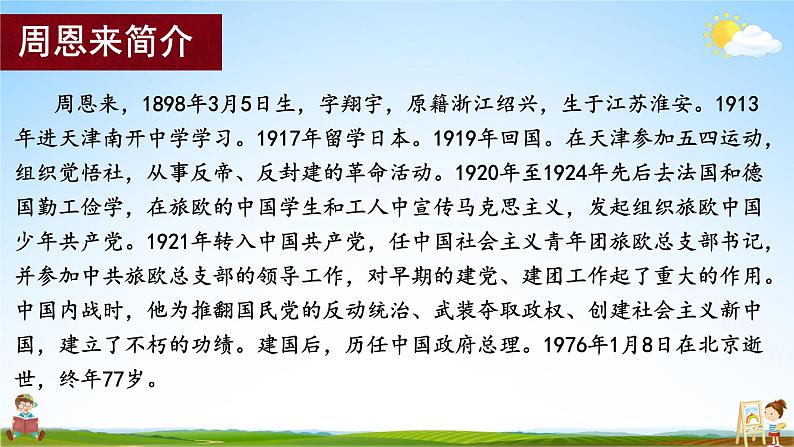 人教统编版小学语文四年级上册《22 为中华之崛起而读书》课堂教学课件PPT公开课第5页