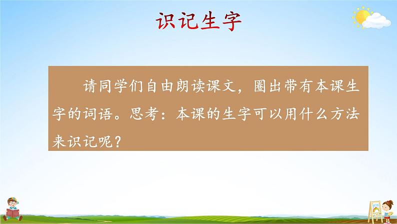 人教统编版小学语文四年级上册《22 为中华之崛起而读书》课堂教学课件PPT公开课第7页