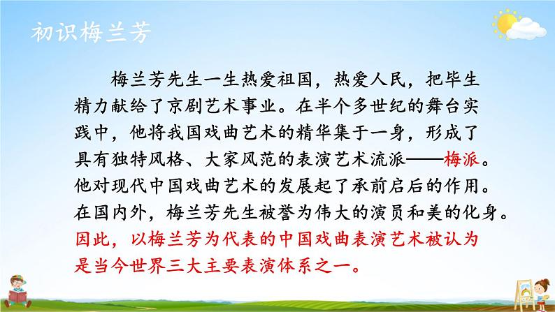 人教统编版小学语文四年级上册《23 梅兰芳蓄须》课堂教学课件PPT公开课第5页