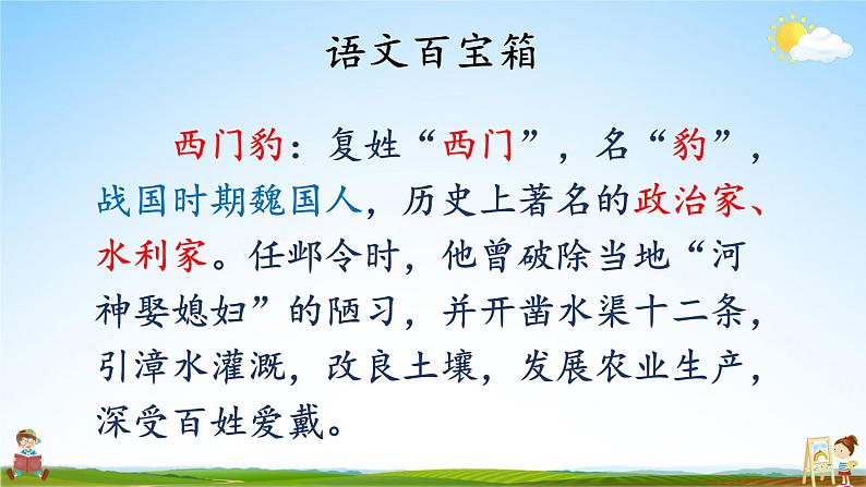 人教统编版小学语文四年级上册《26 西门豹治邺》课堂教学课件PPT公开课03