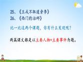 人教统编版小学语文四年级上册《26 西门豹治邺》课堂教学课件PPT公开课