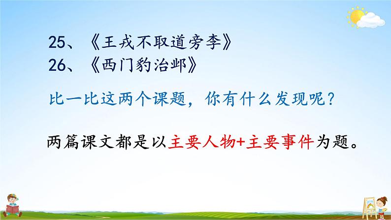 人教统编版小学语文四年级上册《26 西门豹治邺》课堂教学课件PPT公开课05