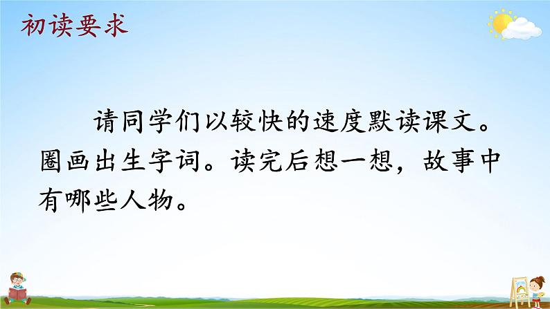 人教统编版小学语文四年级上册《26 西门豹治邺》课堂教学课件PPT公开课06