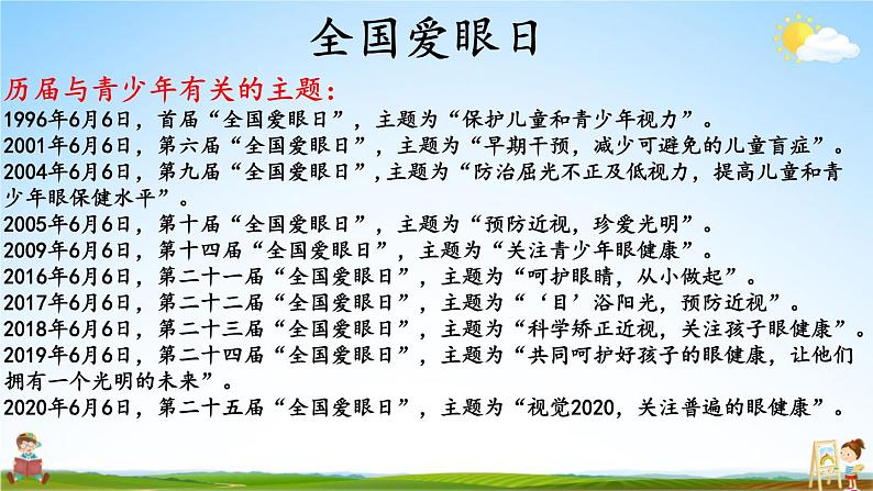 人教统编版小学语文四年级上册《口语交际：爱护眼睛，保护视力》课堂教学课件PPT公开课第4页