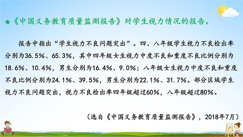 人教统编版小学语文四年级上册《口语交际：爱护眼睛，保护视力》课堂教学课件PPT公开课第5页