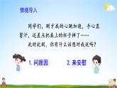 人教统编版小学语文四年级上册《口语交际：安慰》课堂教学课件PPT公开课