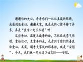 人教统编版小学语文四年级上册《口语交际：安慰》课堂教学课件PPT公开课