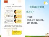 人教统编版小学语文四年级上册《口语交际：安慰》课堂教学课件PPT公开课