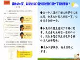 人教统编版小学语文四年级上册《口语交际：安慰》课堂教学课件PPT公开课