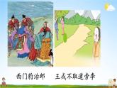 人教统编版小学语文四年级上册《口语交际：讲历史人物故事》课堂教学课件PPT公开课