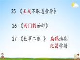 人教统编版小学语文四年级上册《口语交际：讲历史人物故事》课堂教学课件PPT公开课