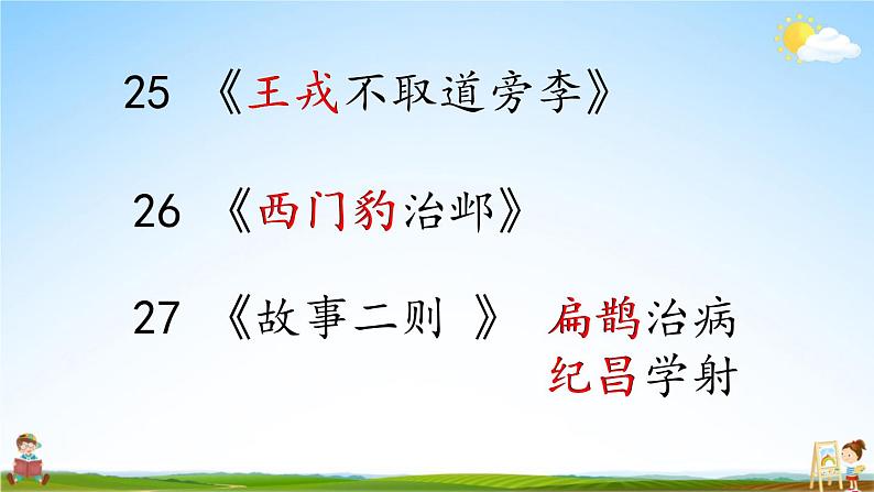 人教统编版小学语文四年级上册《口语交际：讲历史人物故事》课堂教学课件PPT公开课05
