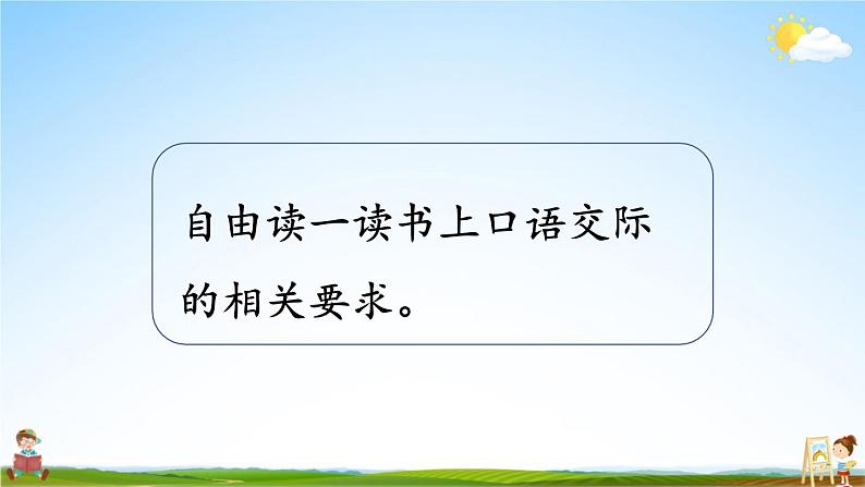 人教统编版小学语文四年级上册《口语交际：讲历史人物故事》课堂教学课件PPT公开课06