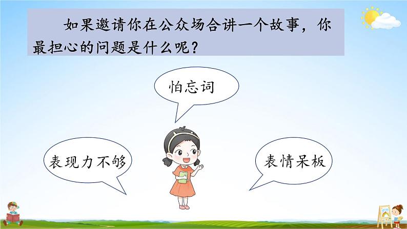 人教统编版小学语文四年级上册《口语交际：讲历史人物故事》课堂教学课件PPT公开课07