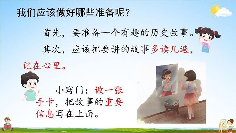 人教统编版小学语文四年级上册《口语交际：讲历史人物故事》课堂教学课件PPT公开课08