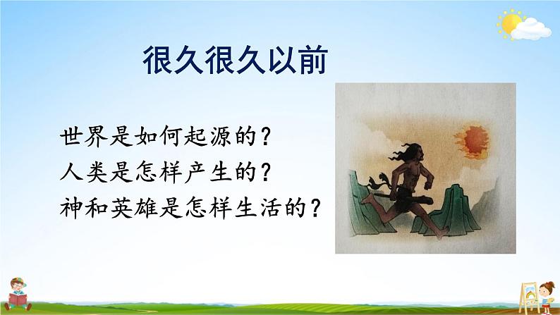 人教统编版小学语文四年级上册《快乐读书吧》课堂教学课件PPT公开课03